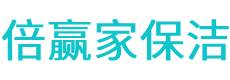 靖西县保洁公司
